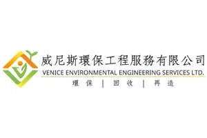 網頁設計&SEO合作客戶-威尼斯環保工程服務有限公司