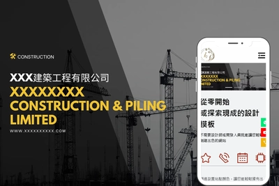 建築工程