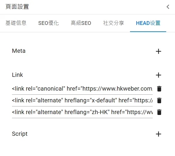 在Weber編輯器中為頁面中加入hreflang 標籤