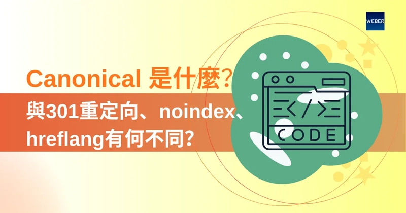 2026中小企網頁設計全攻略：HK Weber專業解析5大關鍵策略
