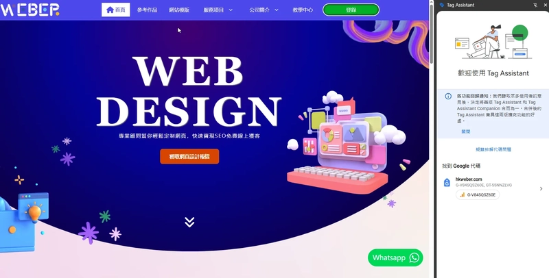 Google Tag Assistant