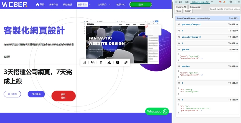 Data Layer Inspector