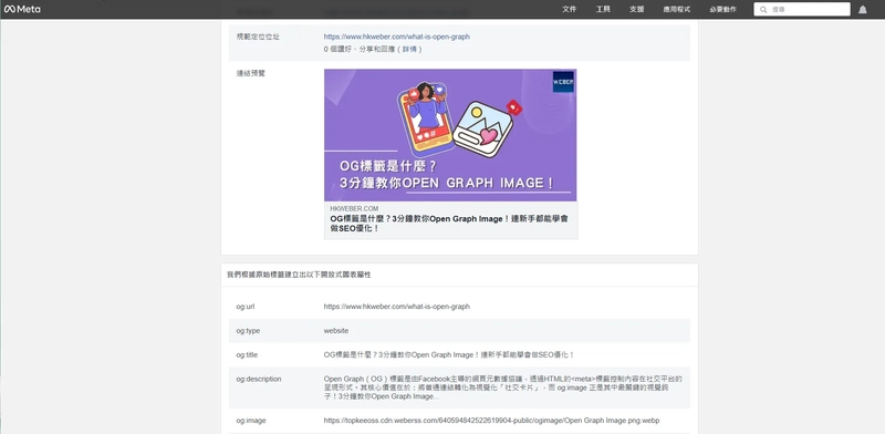 Facebook Sharing Debugger