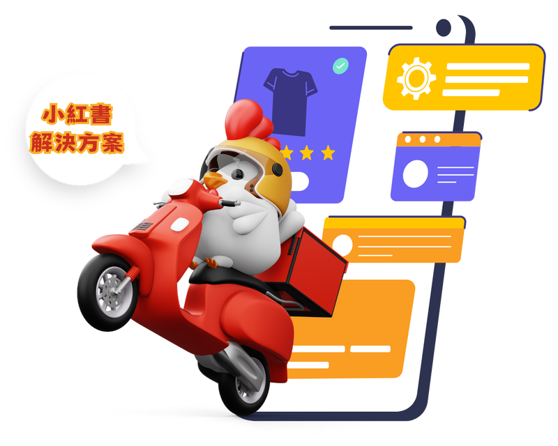 小紅書運營解決方案