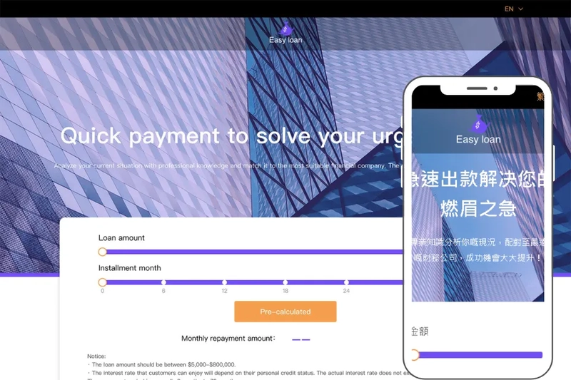 EASY LOAN私人貸款