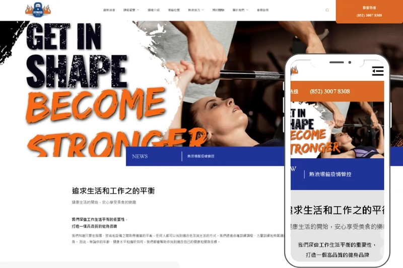 Hot熱浪健身