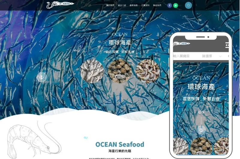 環球海產