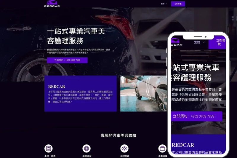 RED汽車維修