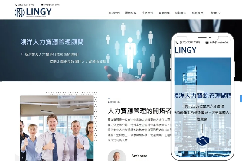 領洋人力資源管理顧問