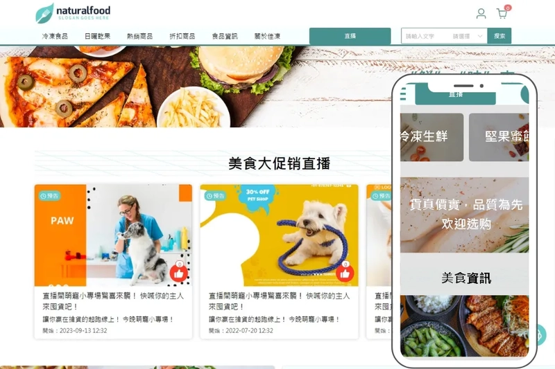 Natural Food（直播網店）