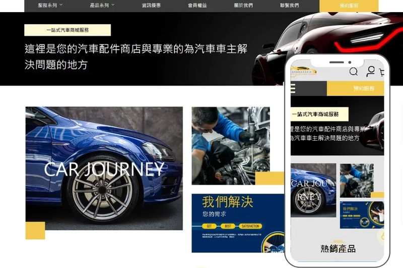 車途公會