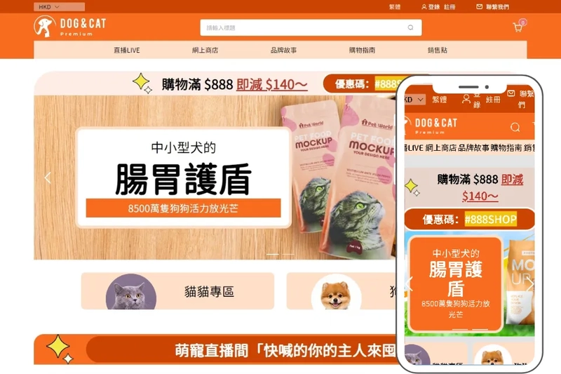 寵物用品（直播網店）