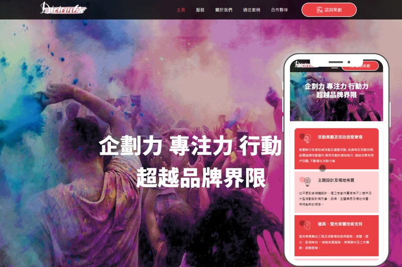 活動策劃