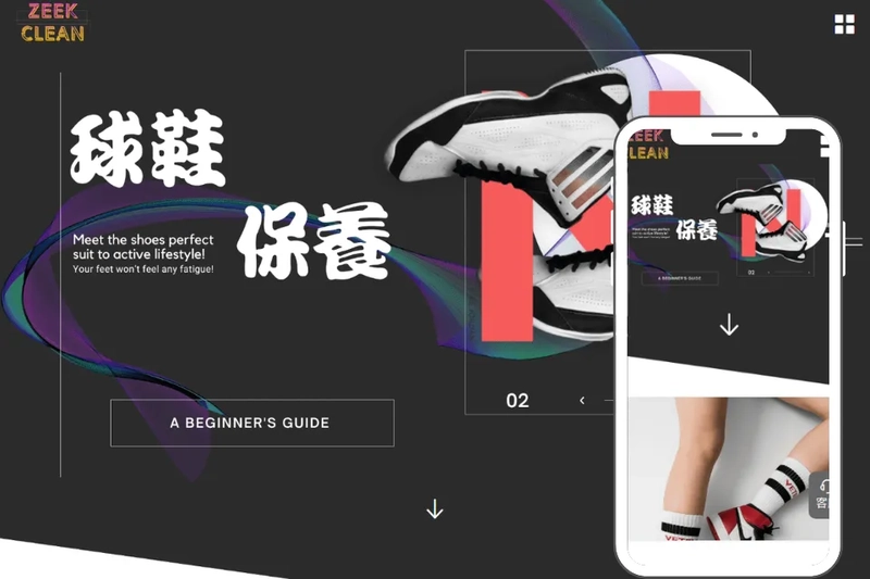 Zeek Clean 球鞋保養