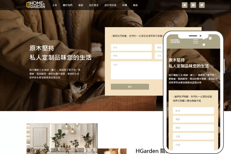 HGarden傢俬訂製