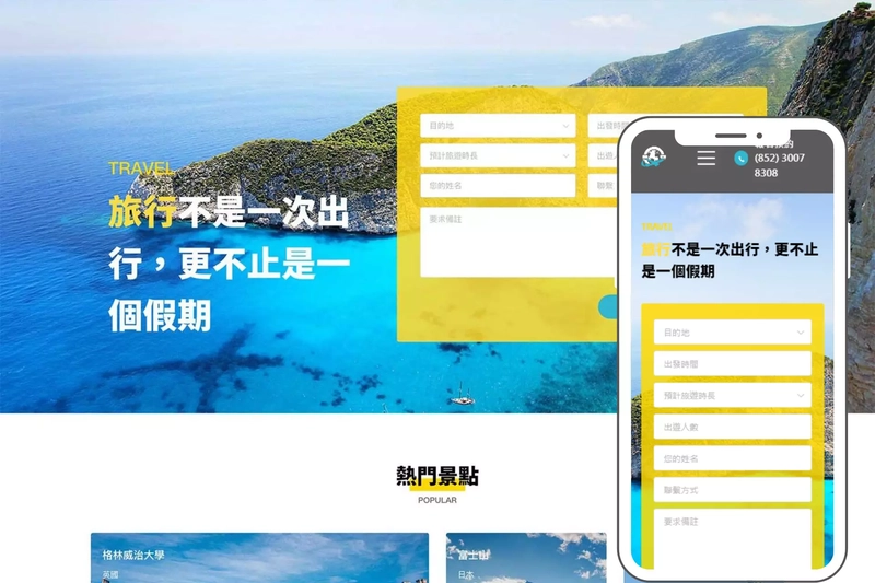 光景旅行社