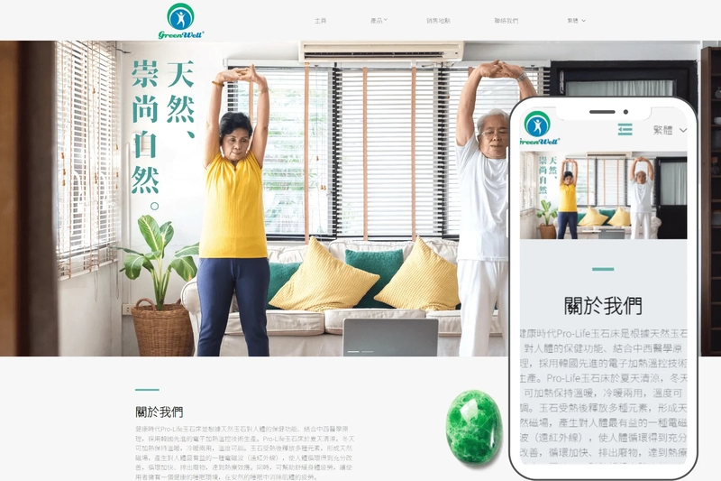 Greenwell健康產品