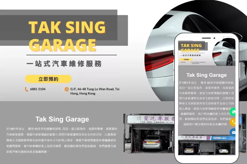 Tak Sing汽車維修