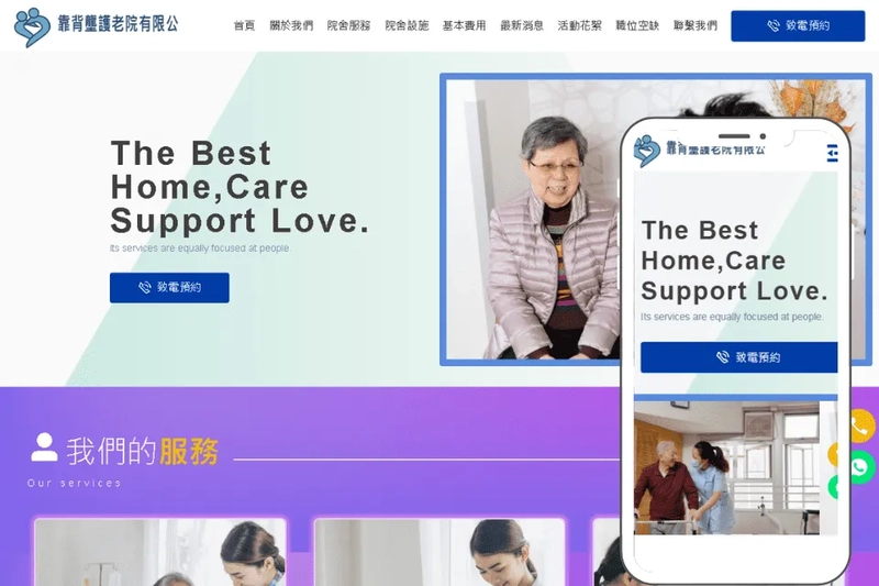 靠背壟護老院