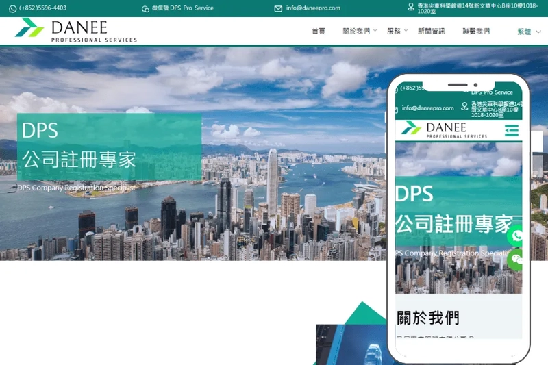 DPS丹尼企業服務
