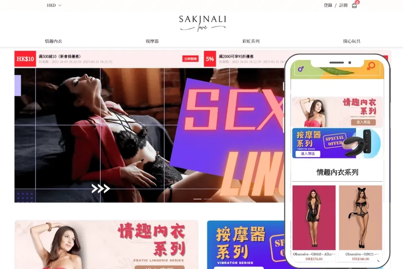 情趣用品店