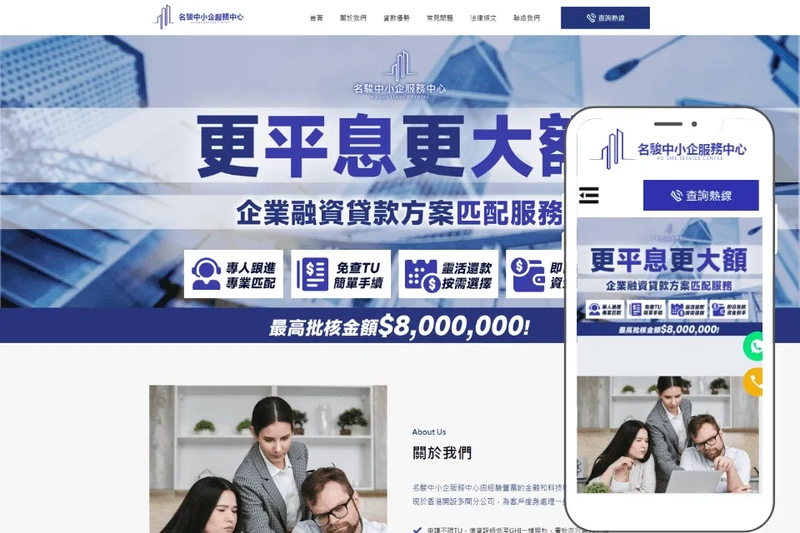 名駿中小企服務中心