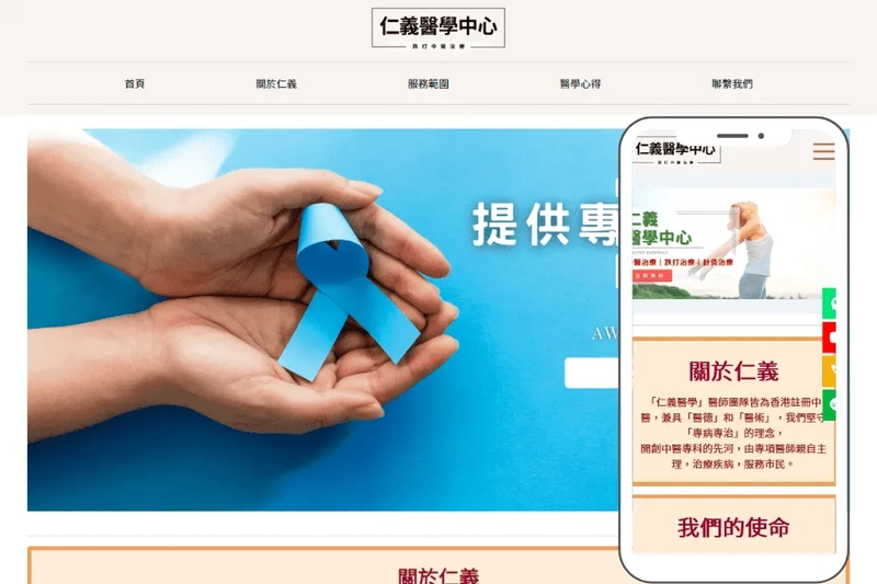 仁義醫學中心
