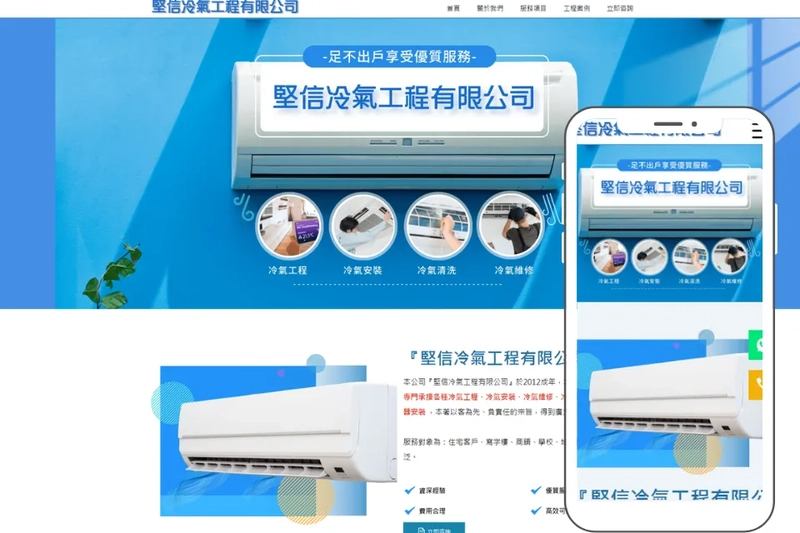 堅信冷氣工程