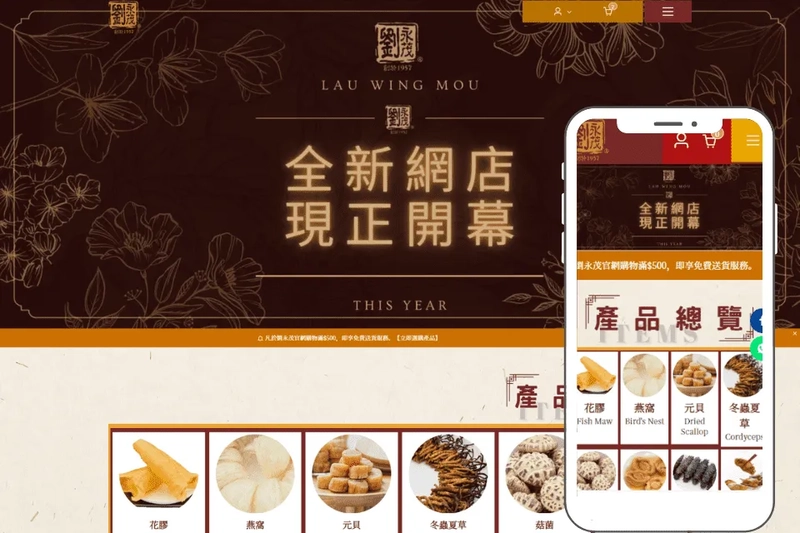 劉永茂茶葉蔘茸店