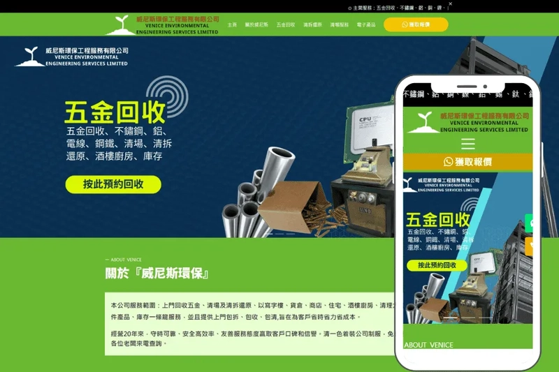 五金回收環保工程