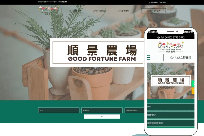 順景農場 GOOD FORTUNE FARM