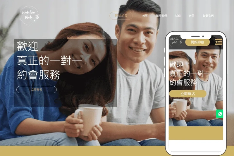 婚戀交友平台
