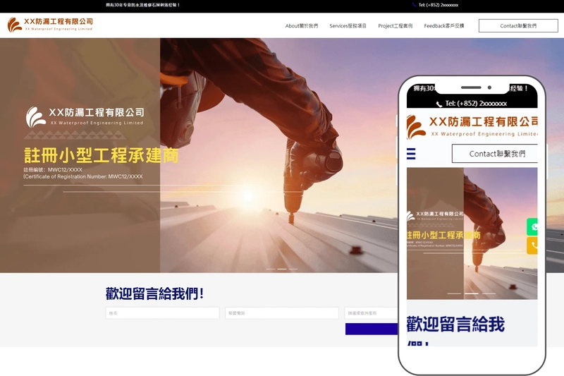 防水防漏工程公司