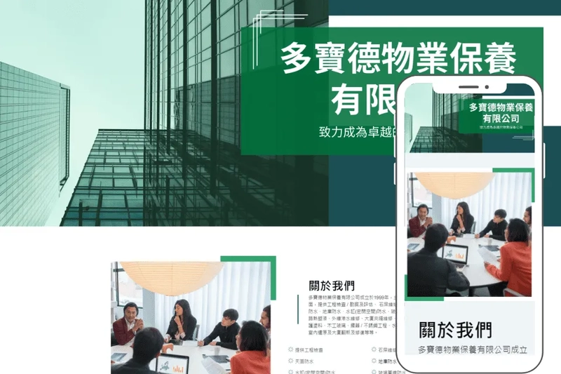 物業管理公司