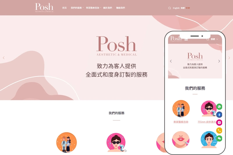 Posh Beauty美容院
