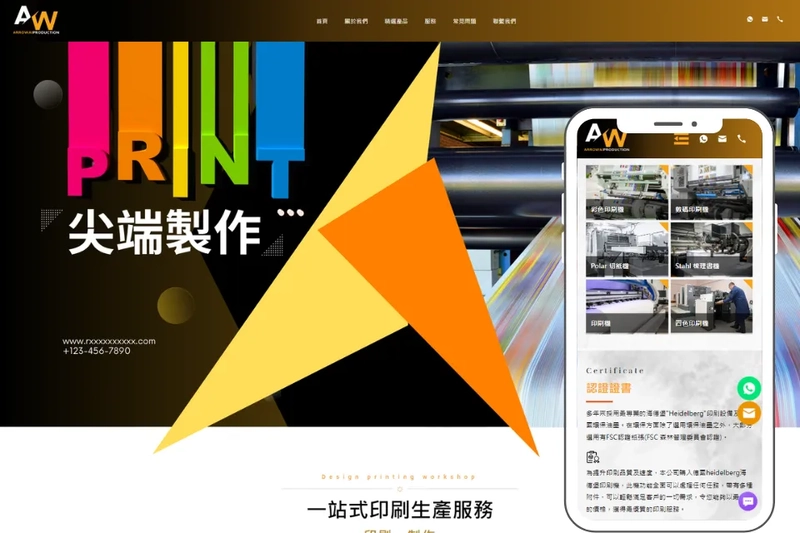 尖端製作印刷 ARROWAI PRODUCTION