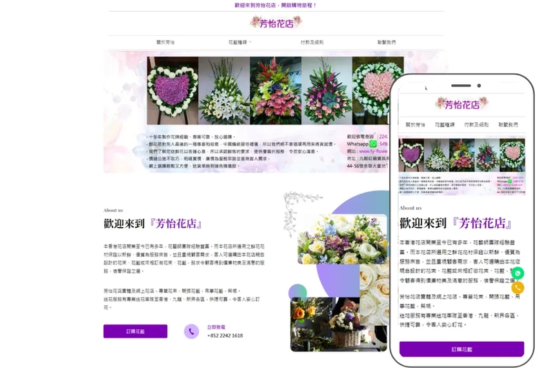 芳怡花店