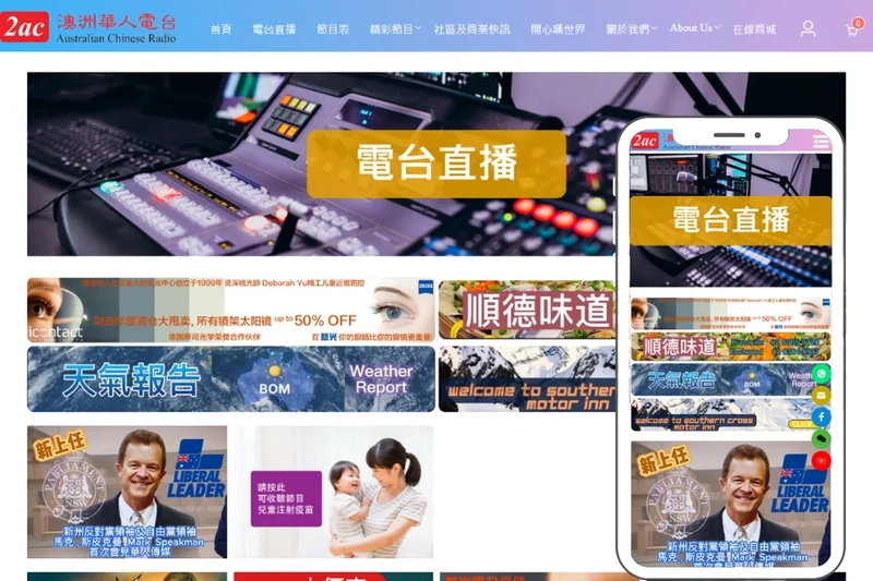 澳洲華人電台
