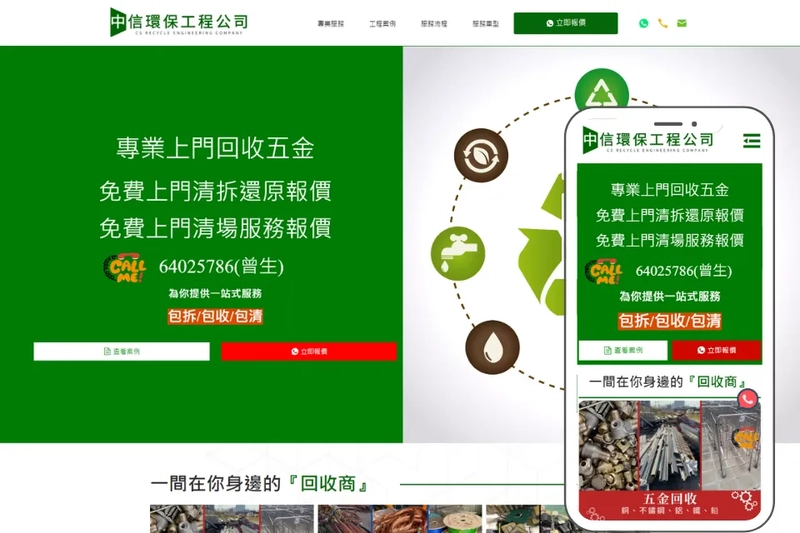中信環保工程服務有限公司