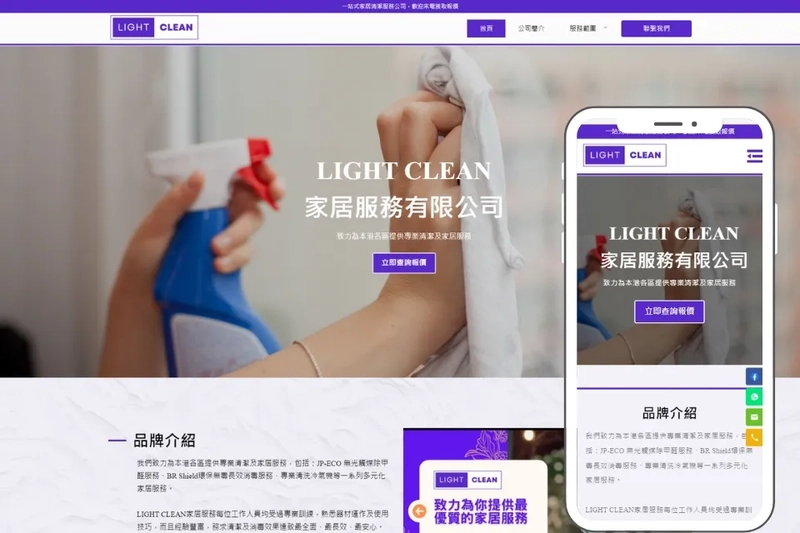 LIGHT CLEAN居家清潔服務
