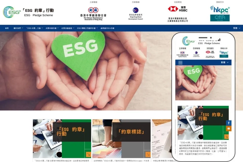 ESG 約章行動