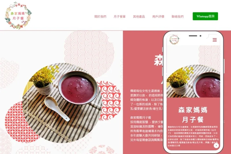 森家媽媽月子餐