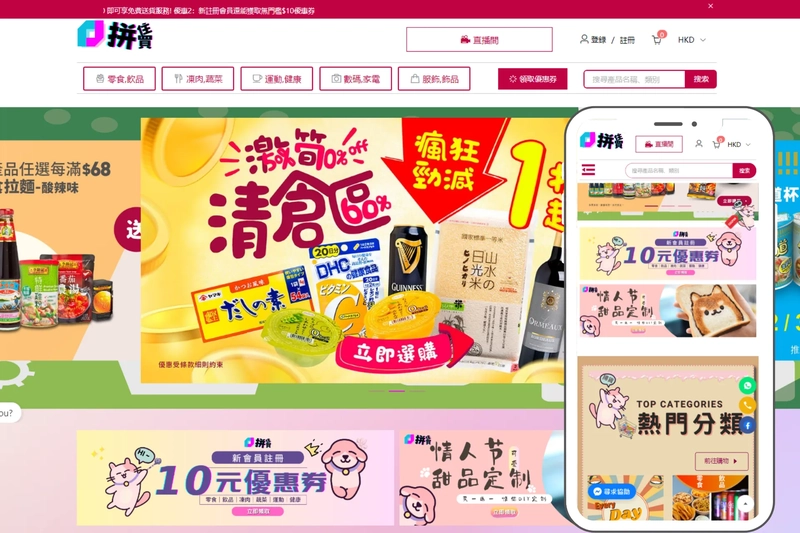 拼住買｜一站式直播網店