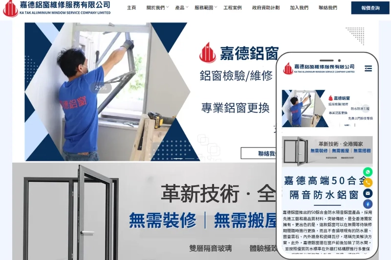 嘉德鋁窗維修