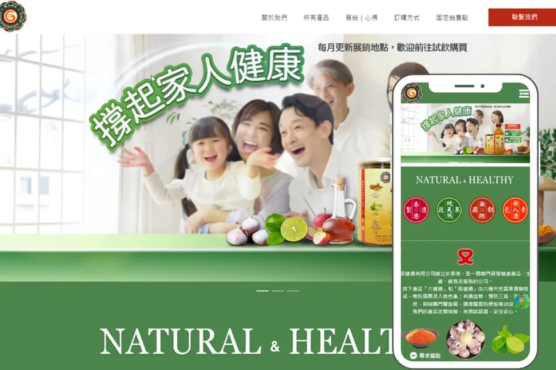 保健通