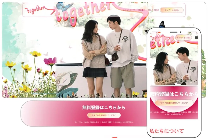 Together交友網站