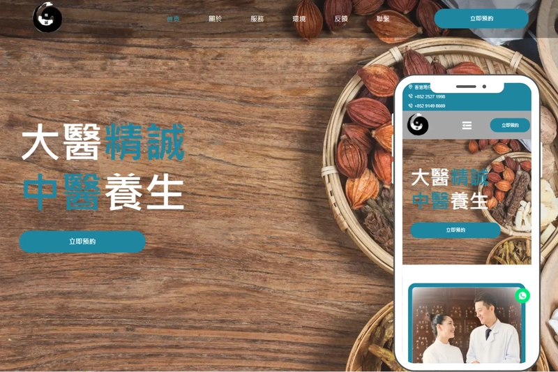 精誠中醫診所有限公司