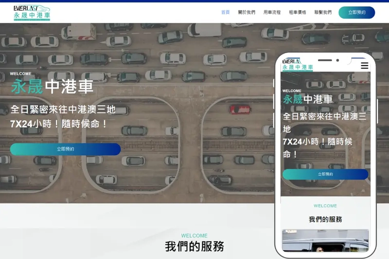 永晟中港車