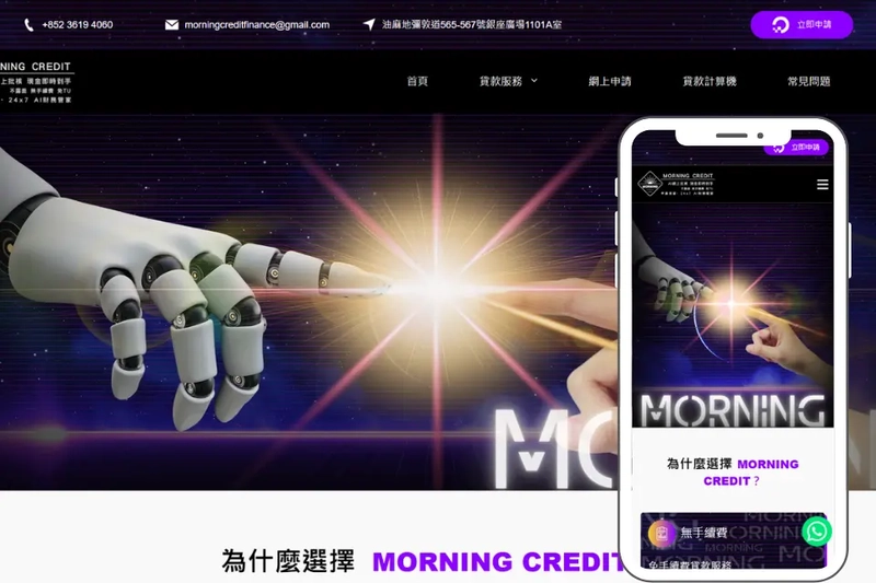 早晨信貸