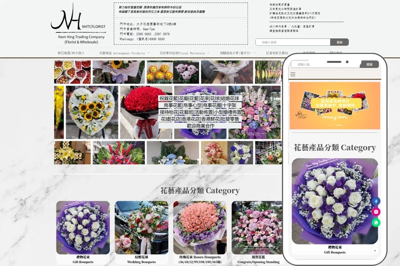 南興花店